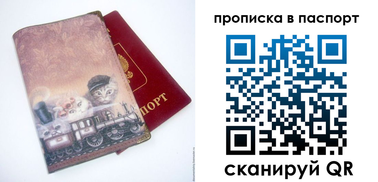 прописка штамп в Снежногорске