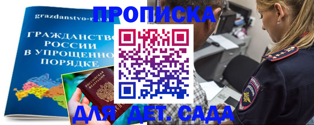 прописка для школы в Снежногорске