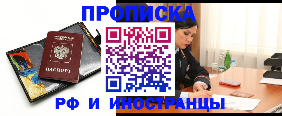 прописка паспорт в Снежногорске