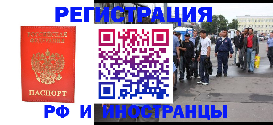 временная регистрация недорого в Снежногорске