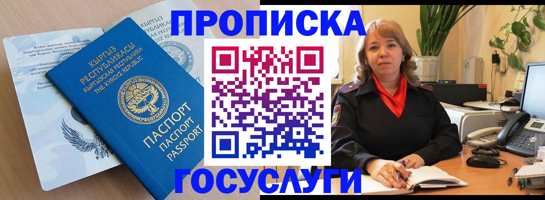 прописка ребенка в Снежногорске